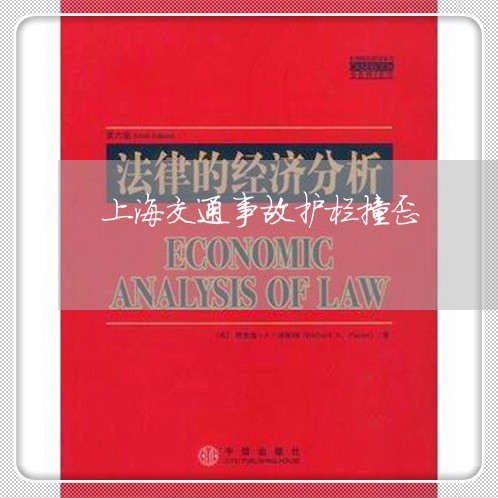 上海交通事故护栏撞歪/2023021350353 上海交通事故护栏撞歪/2023021350353