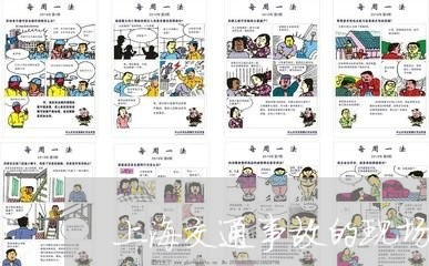 上海交通事故的现场处理/2023030115047