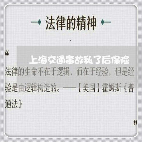 上海交通事故私了后保险/2023030161372 上海交通事故私了后保险/2023030161372