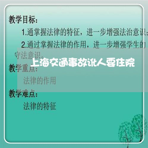 上海交通事故讹人要住院/2023022827259