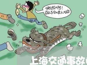 上海交通事故负主责认定工伤/2023033147261