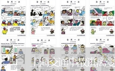 上海交通事故逃离受什么处罚/2023033120593 上海交通事故逃离受什么处罚/2023033120593