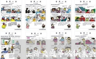 上海交通事故销案会被罚款吗/2023033161726