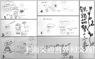 上海交通意外和交通肇事/2023042215828 上海交通意外和交通肇事/2023042215828