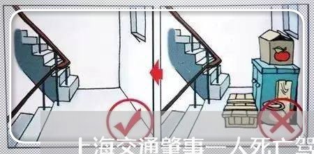 上海交通肇事一人死亡驾证/2023031859561 上海交通肇事一人死亡驾证/2023031859561