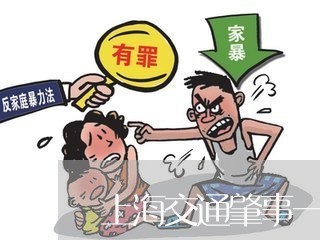 上海交通肇事一次性赔偿细则/2023033144616