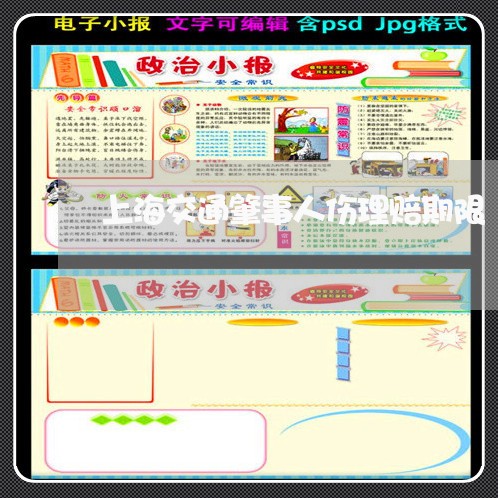 上海交通肇事人伤理赔期限/2023031848190
