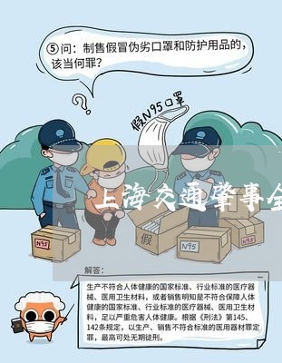 上海交通肇事全责诉讼期/2023022893817