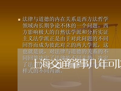 上海交通肇事几年可以领驾照/2023033130571 上海交通肇事几年可以领驾照/2023033130571