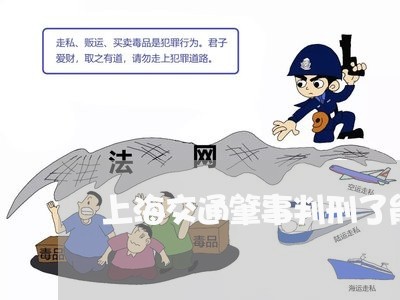上海交通肇事判刑了能保释吗/2023033171783 上海交通肇事判刑了能保释吗/2023033171783