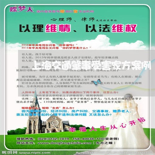 上海交通肇事受害家方案例/2023031861370