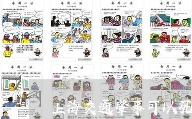 上海交通肇事可以死刑吗/2023022840937 上海交通肇事可以死刑吗/2023022840937