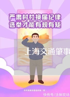 上海交通肇事后单方事故赔偿/2023033151462 上海交通肇事后单方事故赔偿/2023033151462