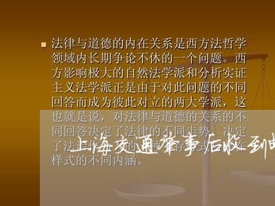 上海交通肇事后收到邮局包裹/2023033183960 上海交通肇事后收到邮局包裹/2023033183960