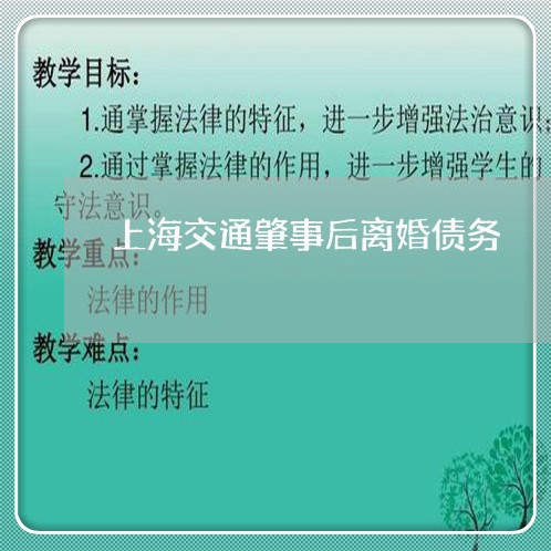 上海交通肇事后离婚债务/2023022863614 上海交通肇事后离婚债务/2023022863614