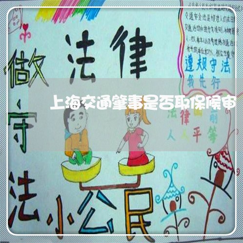 上海交通肇事是否取保候审/2023031891693 上海交通肇事是否取保候审/2023031891693