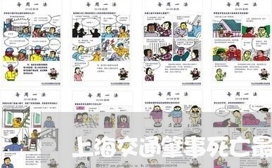 上海交通肇事死亡最低判多少/2023033184715