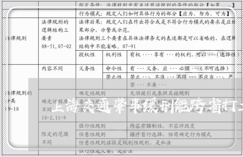 上海交通肇事缓刑能跨省打工/2023033105959 上海交通肇事缓刑能跨省打工/2023033105959