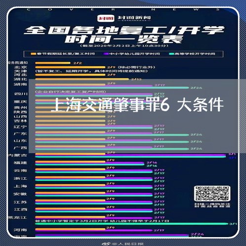 上海交通肇事罪6大条件/2023042248169