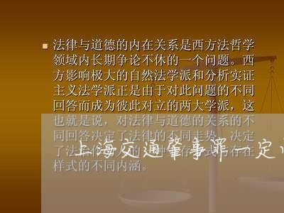 上海交通肇事罪一定吊销嘛/2023031850360 上海交通肇事罪一定吊销嘛/2023031850360