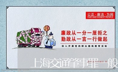 上海交通肇事罪一般有几审/2023031874036 上海交通肇事罪一般有几审/2023031874036