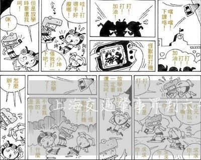 上海交通肇事罪判六年半/2023022715368