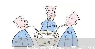 上海交通肇事罪可以判多少年/2023033152816 上海交通肇事罪可以判多少年/2023033152816
