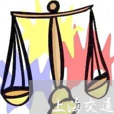 上海交通肇事罪处理期限/2023042142695