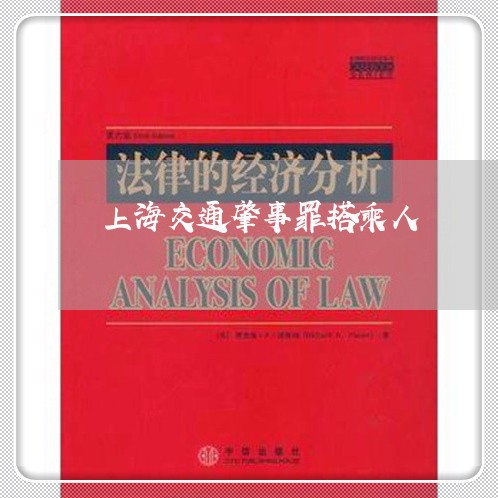 上海交通肇事罪搭乘人/2023021282303 上海交通肇事罪搭乘人/2023021282303