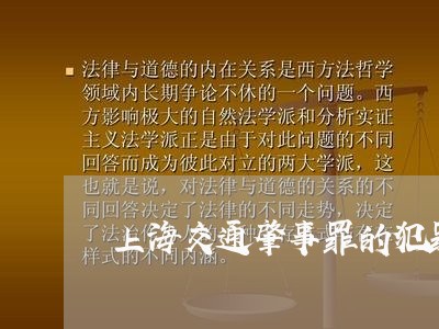 上海交通肇事罪的犯罪主体是/2023033007158 上海交通肇事罪的犯罪主体是/2023033007158