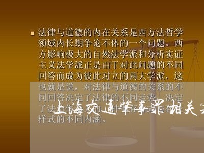 上海交通肇事罪相关案例/2023042173725