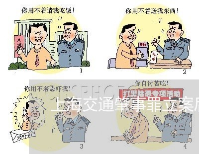上海交通肇事罪立案后抓人吗/2023033094826 上海交通肇事罪立案后抓人吗/2023033094826