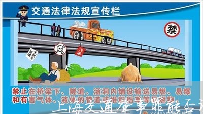 上海交通肇事罪能否调解/2023022837261