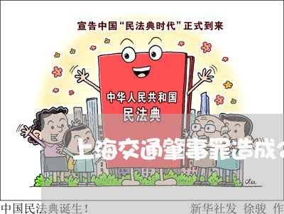 上海交通肇事罪造成2人死亡/2023033040472