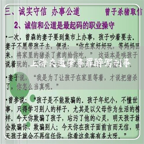 上海交通肇事罪醉驾刑事/2023022806825 上海交通肇事罪醉驾刑事/2023022806825