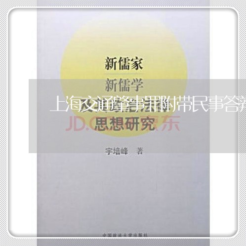 上海交通肇事罪附带民事答辩/2023033019069