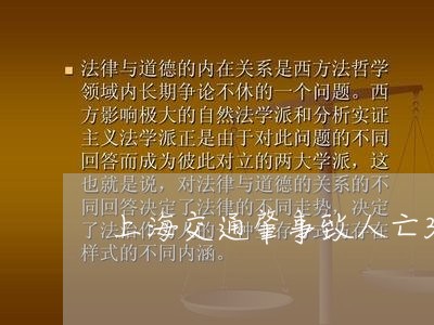 上海交通肇事致人亡3人/2023042152403