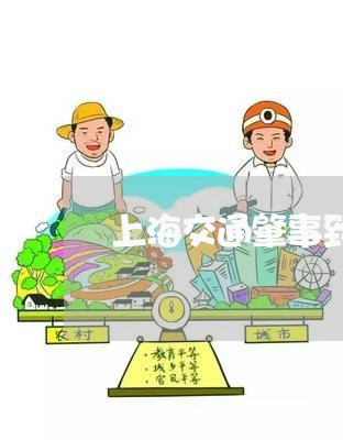 上海交通肇事致人亡判缓刑/2023031793604 上海交通肇事致人亡判缓刑/2023031793604