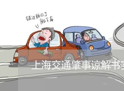 上海交通肇事谅解书实刑吗/2023031763693 上海交通肇事谅解书实刑吗/2023031763693