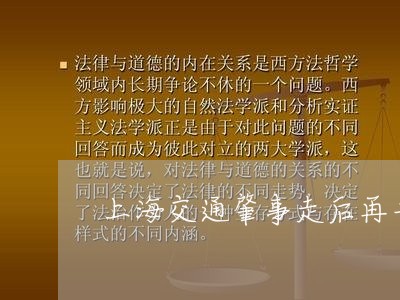 上海交通肇事走后再去自首/2023031721736