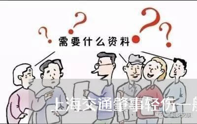 上海交通肇事轻伤一般判几年/2023033138268 上海交通肇事轻伤一般判几年/2023033138268
