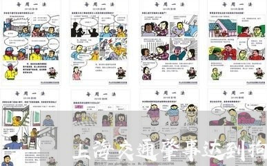 上海交通肇事达到拘留条件/2023031772583