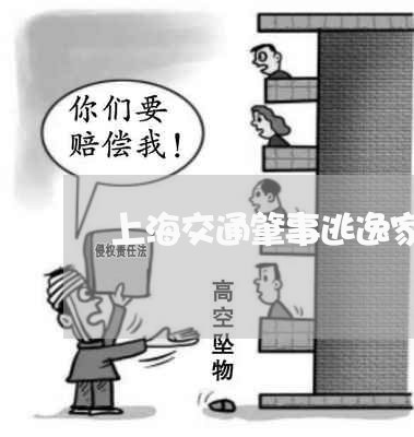 上海交通肇事逃逸家属锦旗/2023033020361