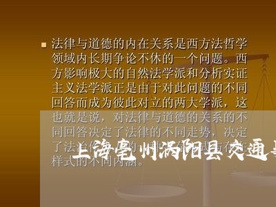 上海亳州涡阳县交通事故/2023022884727 上海亳州涡阳县交通事故/2023022884727