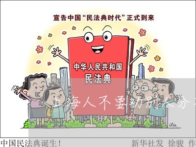 上海人不要劝别人分手离婚/2023031760691