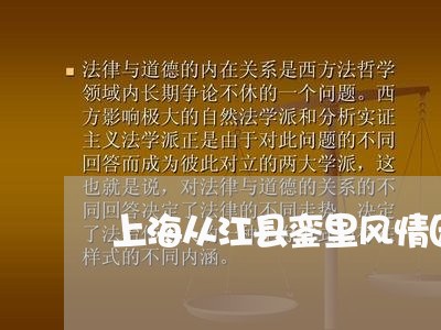 上海从江县銮里风情园交通事故/2023060460616