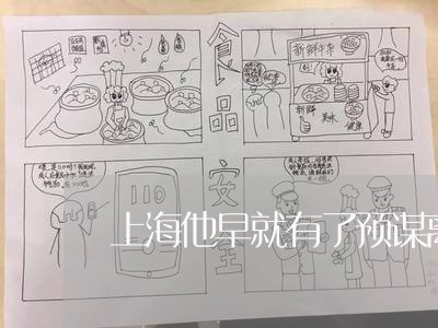 上海他早就有了预谋离婚/2023022808392 上海他早就有了预谋离婚/2023022808392
