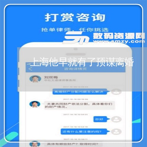 上海他早就有了预谋离婚/2023042252805