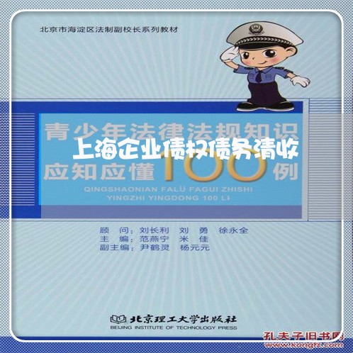 上海企业债权债务清收/2023021207060 上海企业债权债务清收/2023021207060