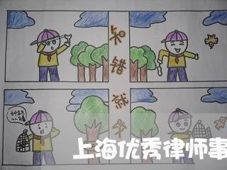 上海优秀律师事务所排名/2023022782915
